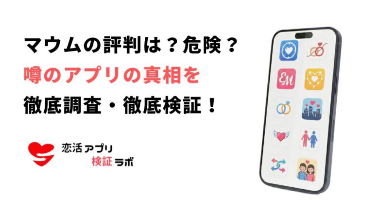 マウム(maum)アプリは危険？リアルな口コミと韓国語話せない人向けの使い方