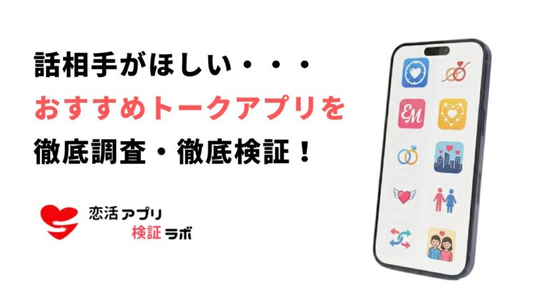 話し相手が欲しい主婦・シニア・50代・既婚者におすすめのチャットアプリ【無料あり】